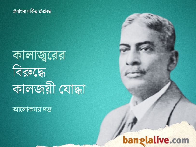 Upendranath Brahmachari