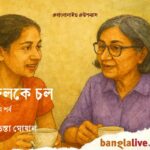 Bengali Novel