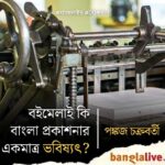 Bengali Publications