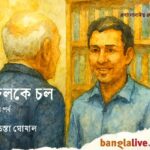 Bengali Novel