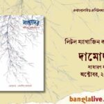 Little Magazine Corner