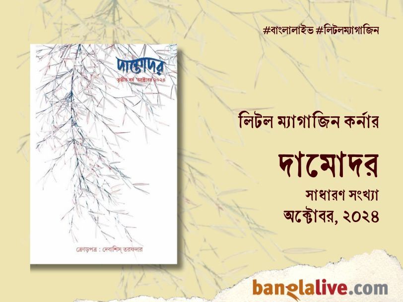 Little Magazine Corner