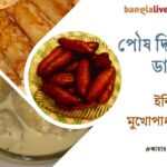 Bengali Rice Cake