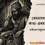 Michael Madhusudan Dutta