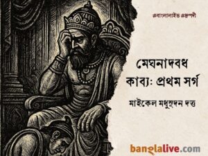 Michael Madhusudan Dutta