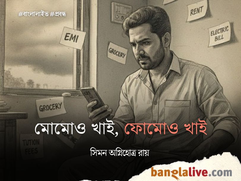 Bengali Budget Expense