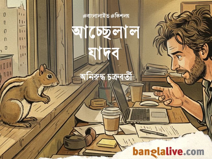Bengali Short Story
