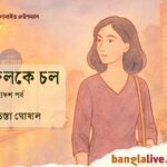 Bengali Novel