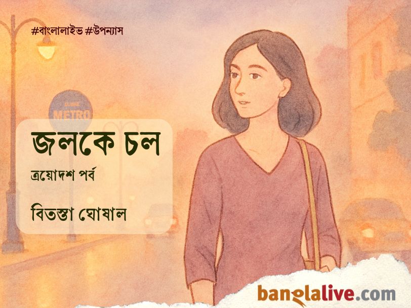 Bengali Novel