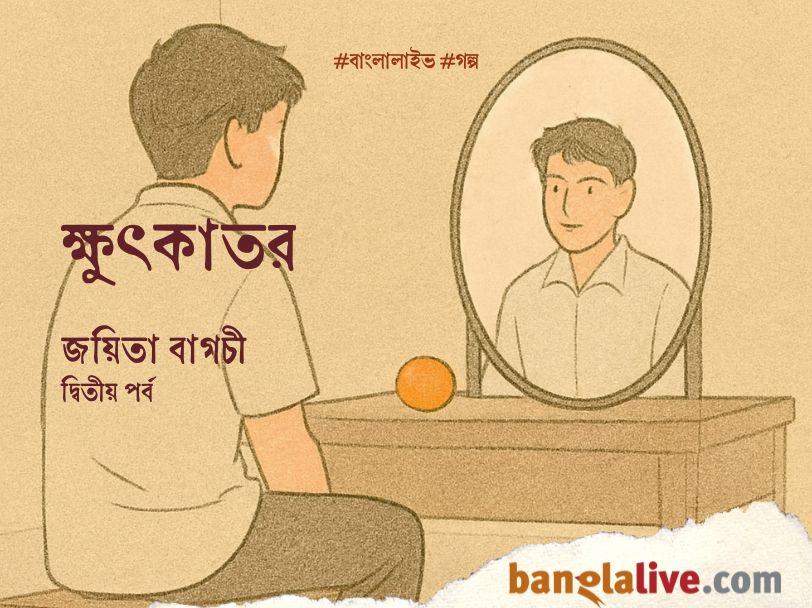 Bengali Short Story