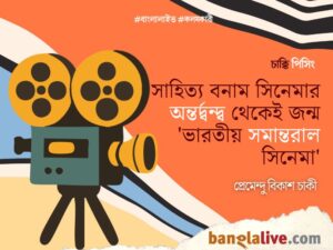 Indian Parallel Cinema