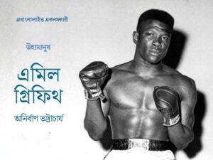 Emile Griffith