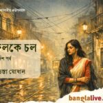 Bengali Novel
