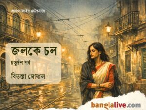Bengali Novel