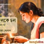 Bengali Novel