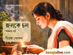 Bengali Novel