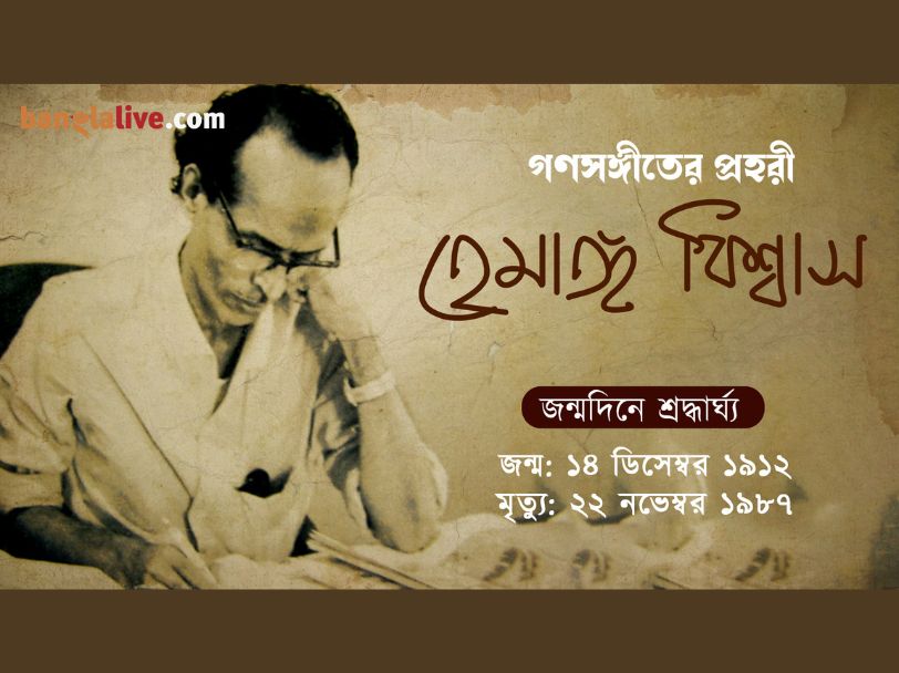 Hemanga Biswas_Birthday Tribute_Video