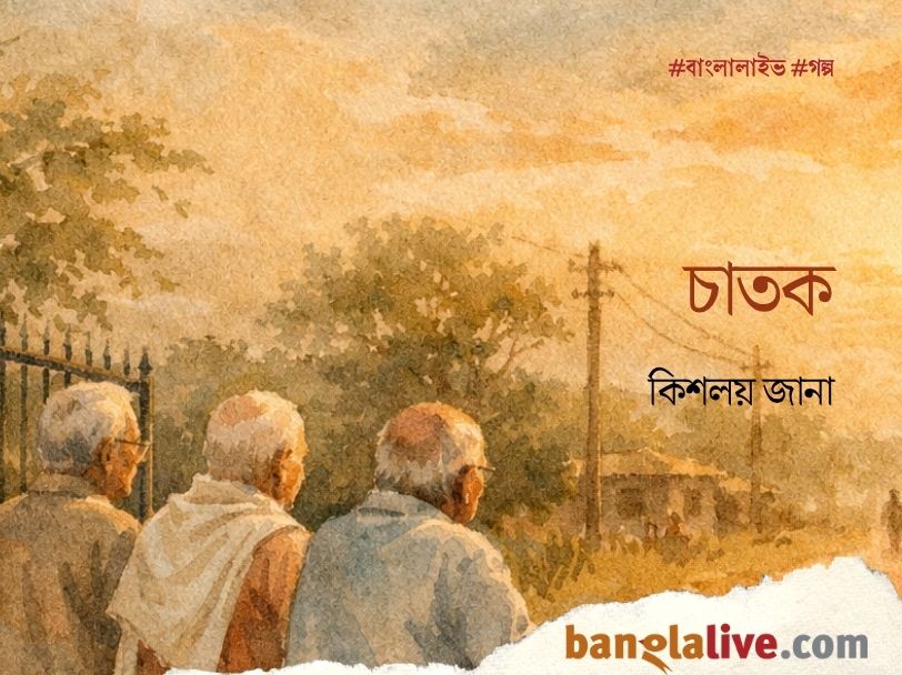 Old Age Home