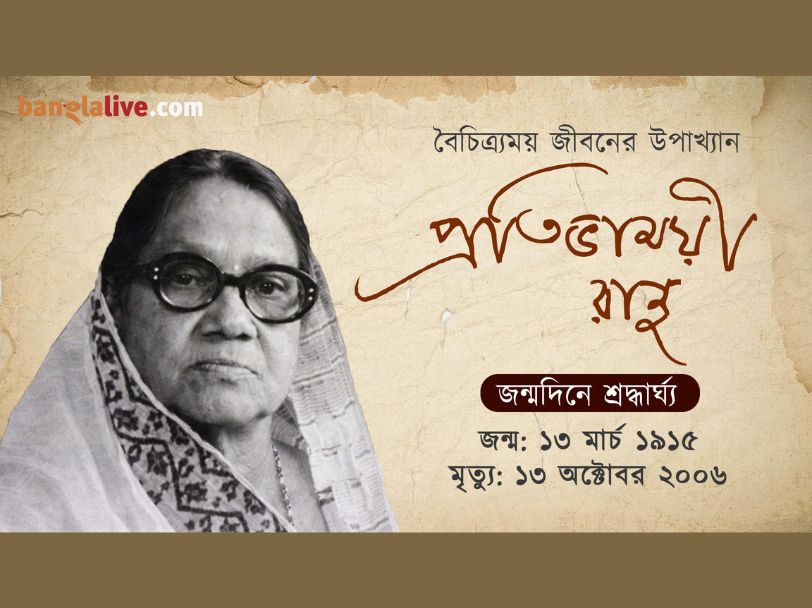 Protiva Bose_Birthday Tribute_Video Cover