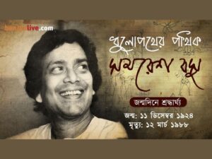 Samaresh Basu_Birthday Tribute_Video