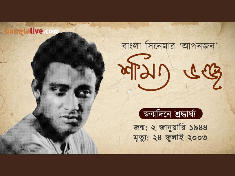 Samit Bhanja_Birthday Tribute_Video