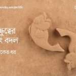 Color Change Of Friendship