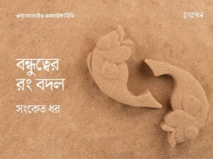 Color Change Of Friendship