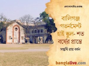 Ballygunge Govt High School