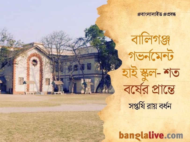 Ballygunge Govt High School