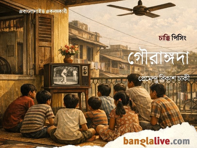 Gouranga Da Old Kolkata