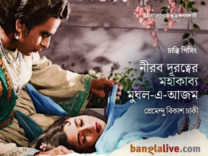 Mughal-E-Azam