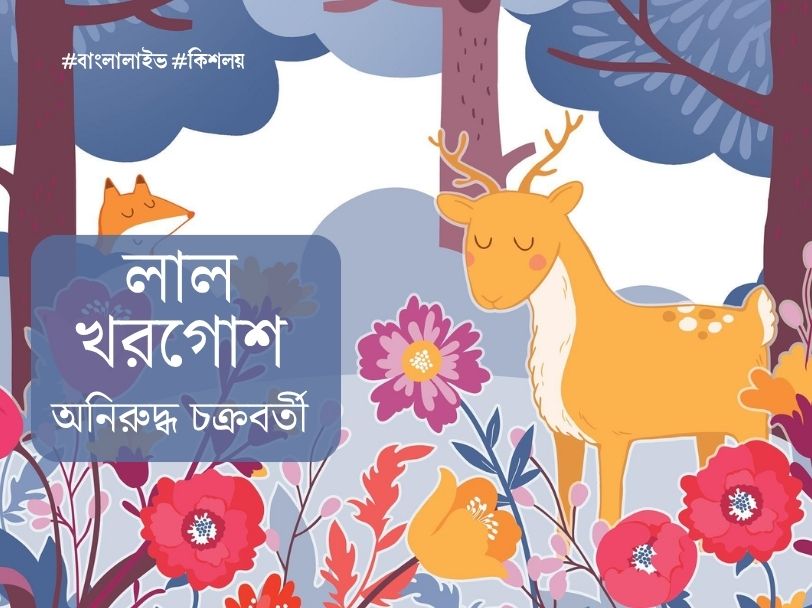 Lal Khorgosh