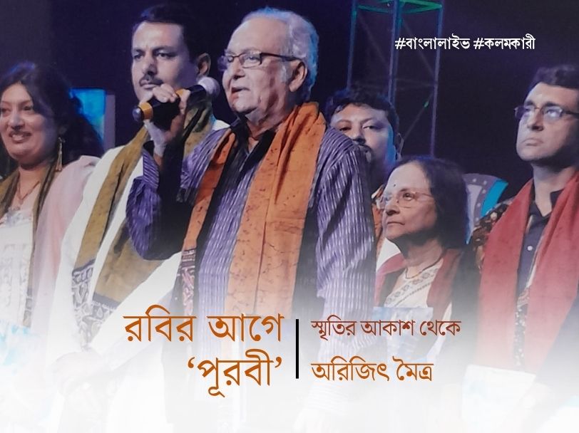 Purabi Mukhopadhyay