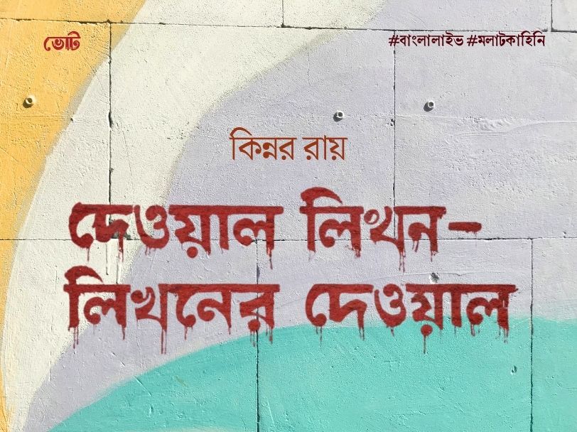 Wall Writing