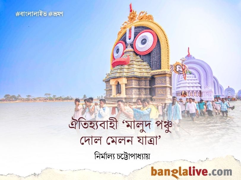 (Dol Melon Yatra)