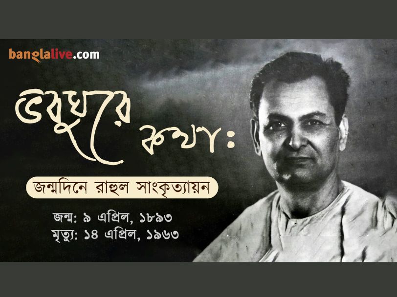 Rahul Sankrityayan