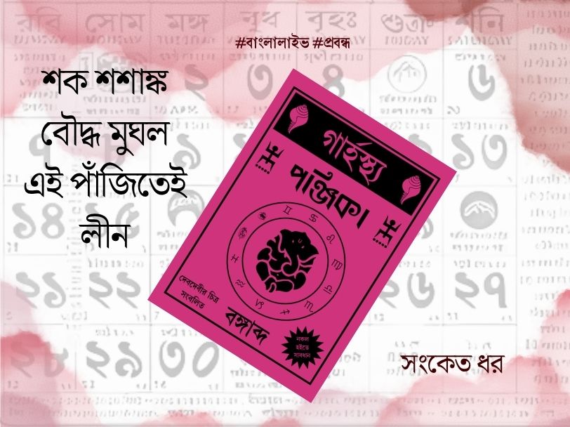 Bengali Calender History