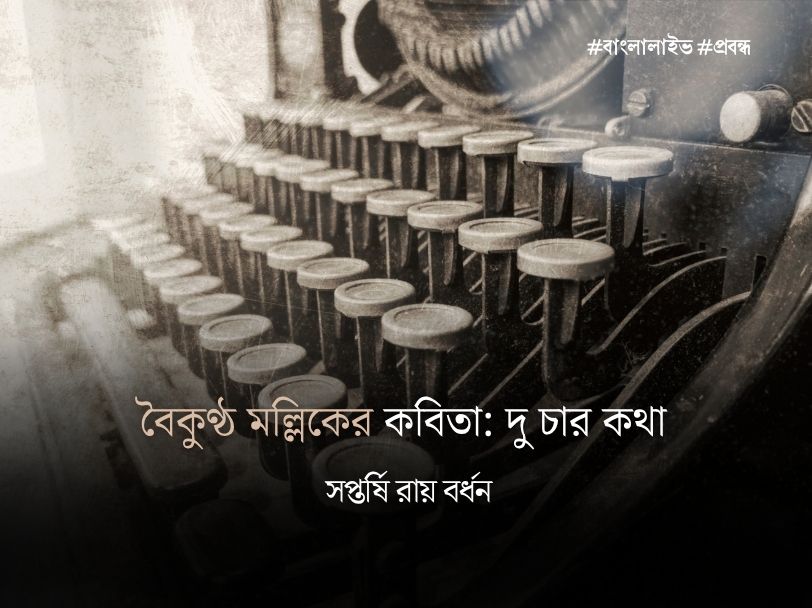Boikuntho Mallick