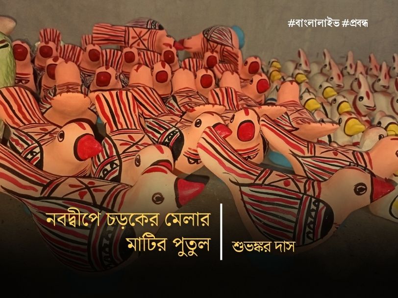 Nabadwip Clay Doll