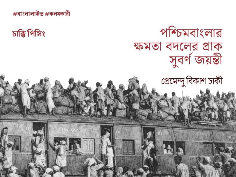 WB Political History