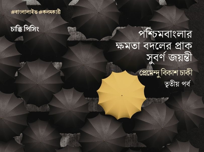 WB Political History 3