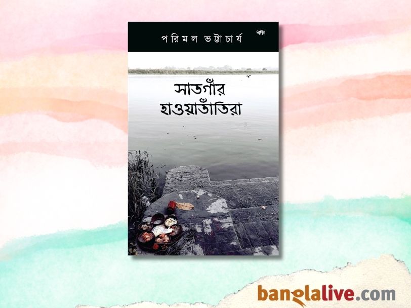 Parimal Bhattacharya Review