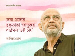 Parimal Bhattacharya Review