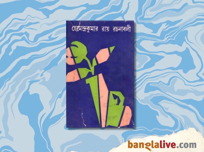 Hemendrakumar Roy