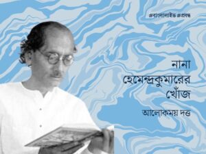 Hemendrakumar Roy