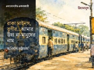 Ujjhomanush 6