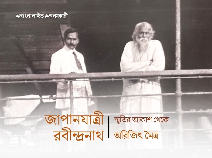 Japanjatri Rabindranath