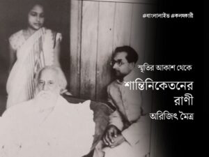 Rani Chanda