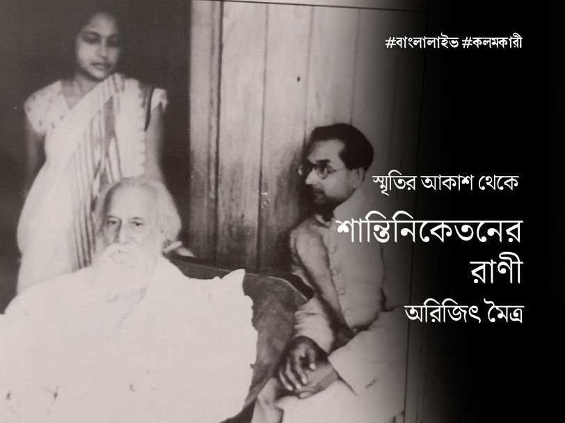 Rani Chanda