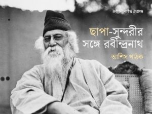 Rabindranath Tagore Printing
